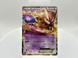 Mewtwo EX | Foil | Pokemon | 25th Anniversary | Japanese | S8A-P | 022/025 - Image 1