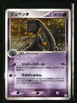 Pokemon BANETTE 047/083 Holo (2004 Undone Seal) LP/Light Play - Image 1