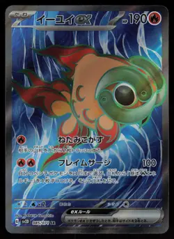 Chi-Yu EX Holo Super Rare Japanese Clay Burst 085/071 Near Mint Pokemon - Image 1