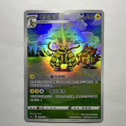 Pokemon Electivire AR 133/131 cs6a Alternate Art Holo - Chinese (2024) - Image 1