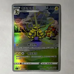 Pokemon Electivire AR 133/131 cs6a Alternate Art Holo - Chinese (2024) - Image 2