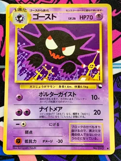 Haunter Vending Series 3 1998 No.93 Old Back Pokemon Card Japanese Vintage #2978 - Image 1
