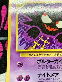 Haunter Vending Series 3 1998 No.93 Old Back Pokemon Card Japanese Vintage #2978 - Image 5