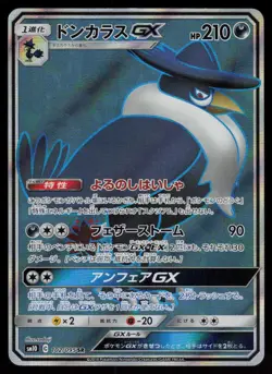 Honchkrow GX Super Rare Japanese Double Blaze 102/095 Near Mint Pokemon - Image 1