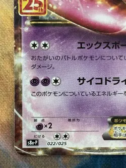 Mewtwo EX 022/025 S8a-P Pokemon 25th Anniversary PROMO Japanese Near Mint NM - Image 3