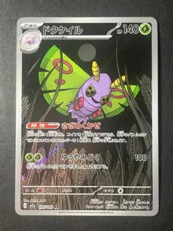 Japanese Seller、 Dustox、AR、195/193、M2a、MEGA Dream ex、Pokemon Card、MEGA、Near Mint - Image 1