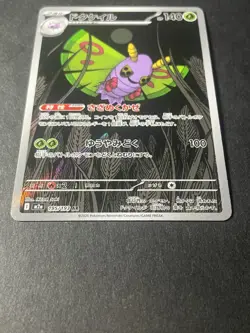 Japanese Seller、 Dustox、AR、195/193、M2a、MEGA Dream ex、Pokemon Card、MEGA、Near Mint - Image 2