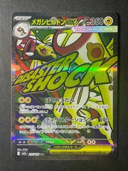 Japanese、Mega Eelektross ex、MA、225/193、M2a、MEGA Dream ex、Pokemon Card、very good - Image 1