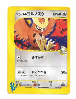 Morty's Noctowl 024/141 1st Edition VS Series Japanese Pokemon Card HP - Image 1