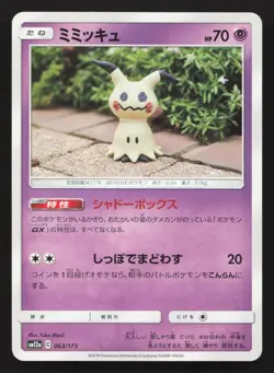 Mimikyu 063/173 Tag All Stars LP Japanese Pokemon Card TCG - Image 1