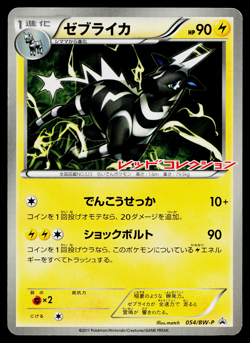 ZEBSTRIKA 054/BW-P BLACK AND WHITE PROMOS JAPANESE POKEMON TCG - Image 1