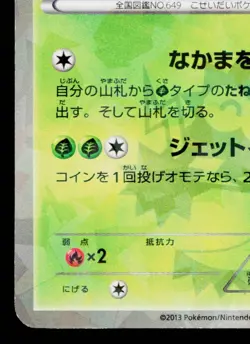 GENESECT 209/BW-P BLACK & WHITE PROMOS JAPANESE POKEMON TCG - Image 4