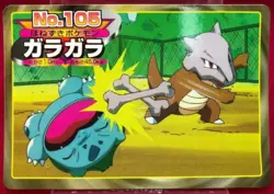 Pokemon Card Marowak VS Bulbasaur No. 105 Topsun Top Sun 1997 Green Back EX - Image 1