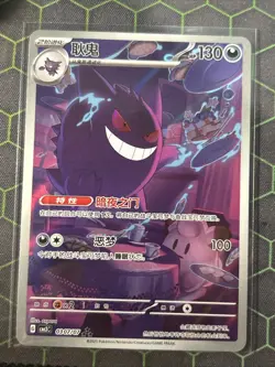 GENGAR CBB3C 0307/07 Pokemon TCG S-Chinese Gem Pack Full Art NM - Image 2