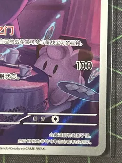 GENGAR CBB3C 0307/07 Pokemon TCG S-Chinese Gem Pack Full Art NM - Image 4
