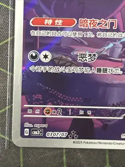 GENGAR CBB3C 0307/07 Pokemon TCG S-Chinese Gem Pack Full Art NM - Image 5