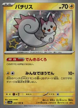 Pachirisu - 243/190 - SV4a: Shiny Treasure ex Holo Foil Card NM Pokemon - Image 1