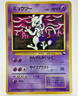 Mewtwo Glossy Vending Series 3 Promo No.150 Japanese Pokemon Card - 1998 MP - Image 1