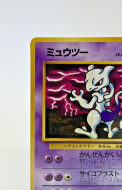 Mewtwo Glossy Vending Series 3 Promo No.150 Japanese Pokemon Card - 1998 MP - Image 4