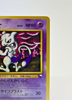 Mewtwo Glossy Vending Series 3 Promo No.150 Japanese Pokemon Card - 1998 MP - Image 5