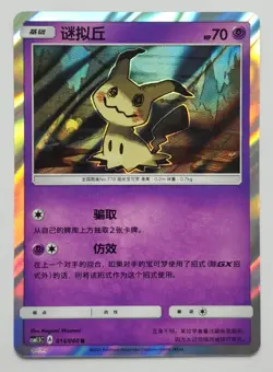 Pokemon TCG Card 2022 S-Chinese Mimikyu CSM1.5C 014/060 Holo - Image 1
