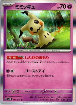 Mimikyu 034/071 SV2P: Snow Hazard Holo Pokemon TCG Japanese [US SELLER] - Image 1