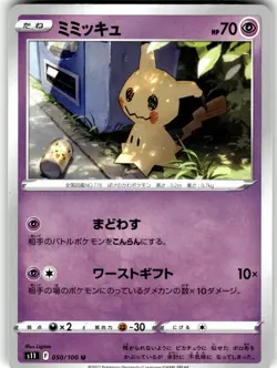 Mimikyu Regular 050/100 S11: Lost Abyss Uncommon Pokemon Card NM - Image 1