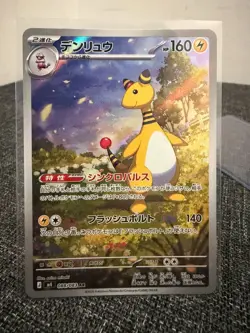Ampharos AR 088/083 Ninja Spinner m4 2026 Pokemon Card Japanese US SELLER - Image 1