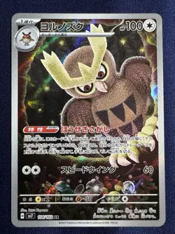 Noctowl 114/102 sv7 Stellar Miracle JPN Art Rare Holo Pokemon 2024 NM/M - Image 1