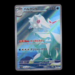 Cetitan AR 069/064 sv7a Japanese Pokemon Card Paradise Dragona - NM - Image 1