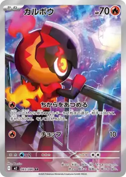 Charcadet AR 083/080 Inferno X M2 Pokemon Card Japanese MEGA NM - Image 1