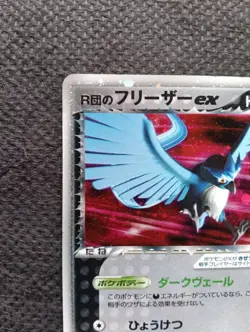 Rocket's Articuno ex 010/020 Holo 2004 Holo Japanese Pokemon Card EX - Image 2