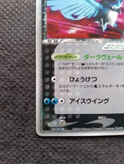 Rocket's Articuno ex 010/020 Holo 2004 Holo Japanese Pokemon Card EX - Image 4