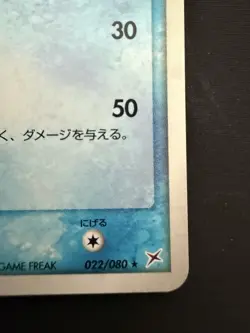 Pokemon Vaporeon 022/080 Magma VS Aqua: Two Ambitions Holo 1st Edition Jpn【EXC] - Image 5