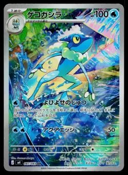 Frogadier 087/083 Art Rare Ninja Spinner Pokemon Japanese Near Mint - Image 1