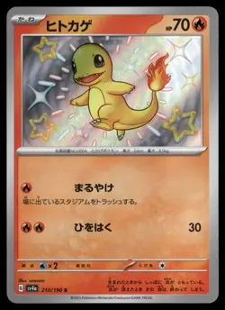 Charmander - 210/190 SV4a: Shiny Treasure ex Japanese Pokemon TCG - Image 1