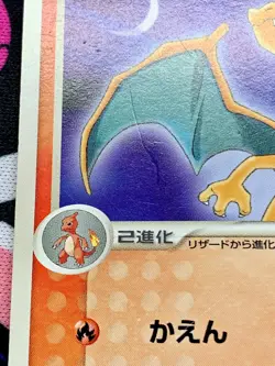 Charizard 054/adv-p 2004 Pokemon Japanese Promo Meiji Chocolate #2972 - Image 5