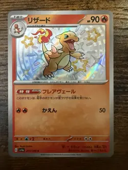 Pokemon TCG Charmeleon 211/190 Sv4a Shiny Treasure Ex Holo Rare 90 HP Japanese - Image 1
