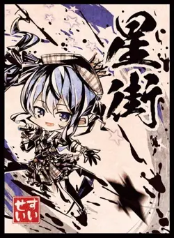 VTuber hololive Ink painting Hoshimachi Suisei doujin Card Sleeve Protector - Image 1