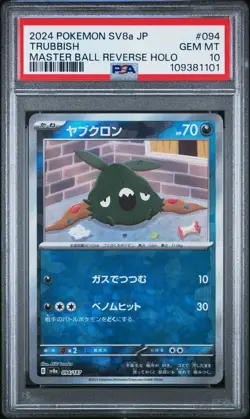 2024 POKEMON JPN SV8A-TERASTAL FEST EX MASTER BALL REVERSE HOLO TRUBBISH PSA 10 - Image 1