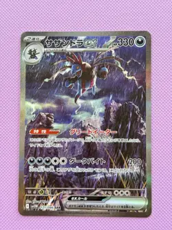 Pokemon TCG Hydreigon EX 171/086 Sv11w: White Flare Holo SAR Japanese Chase Card - Image 1