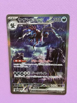 Pokemon TCG Hydreigon EX 171/086 Sv11w: White Flare Holo SAR Japanese Chase Card - Image 4