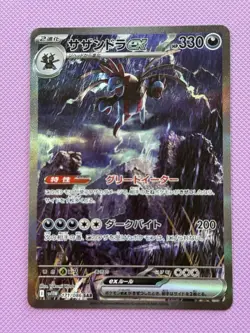 Pokemon TCG Hydreigon EX 171/086 Sv11w: White Flare Holo SAR Japanese Chase Card - Image 5