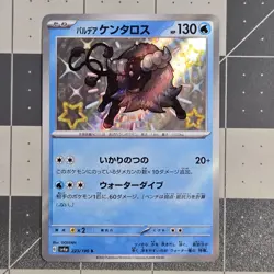 Paldean Tauros Texture Shift Misprint Error Shiny Treasure Pokemon Card 213/190 - Image 4