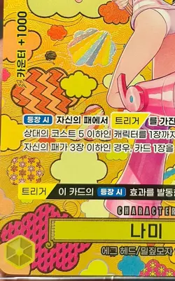 Nami SR OP08-106 SP Emperors in the New World Korean ONE PIECE Card NM - Image 4