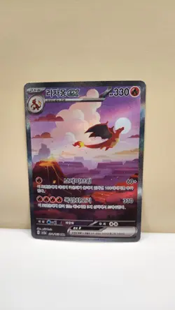 Charizard ex SAR 201/165 SV2a 151 Pokemon Card Korean - Image 1