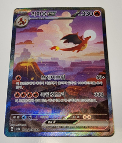 Charizard ex SAR 201/165 SV2a 151 Pokemon Card Korean - Image 2