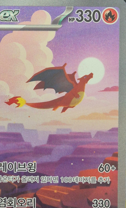Charizard ex SAR 201/165 SV2a 151 Pokemon Card Korean - Image 3