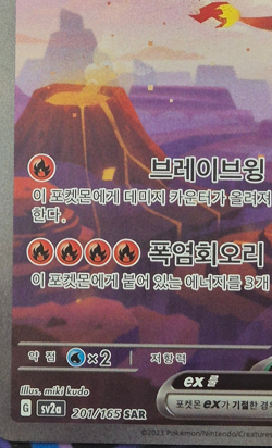 Charizard ex SAR 201/165 SV2a 151 Pokemon Card Korean - Image 5