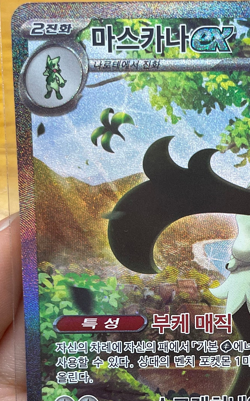 Meowscarada ex SAR 096/073 Pokemon Card Game sv1a Triplet Beat Korean NM - Image 2